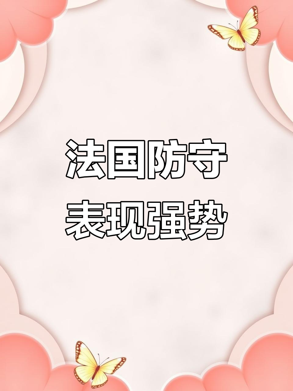 开云体育官网登录入口-欧预赛：这支球队防线稳固，已多场零封对手